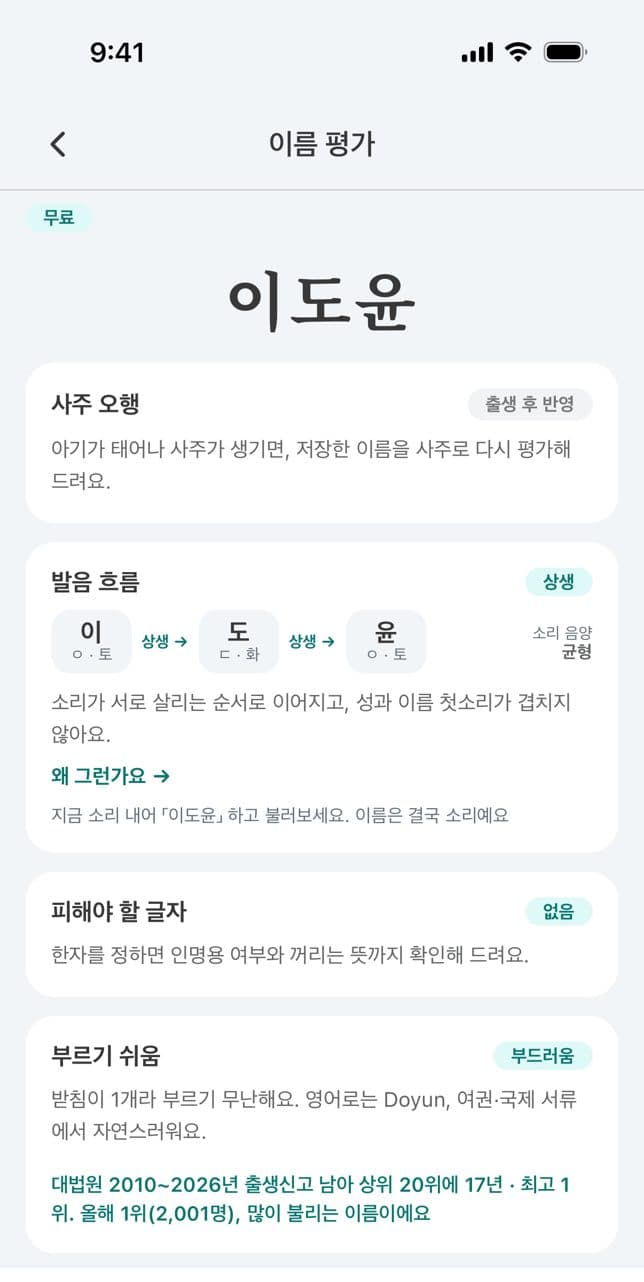 온이름 이름 검사 화면
