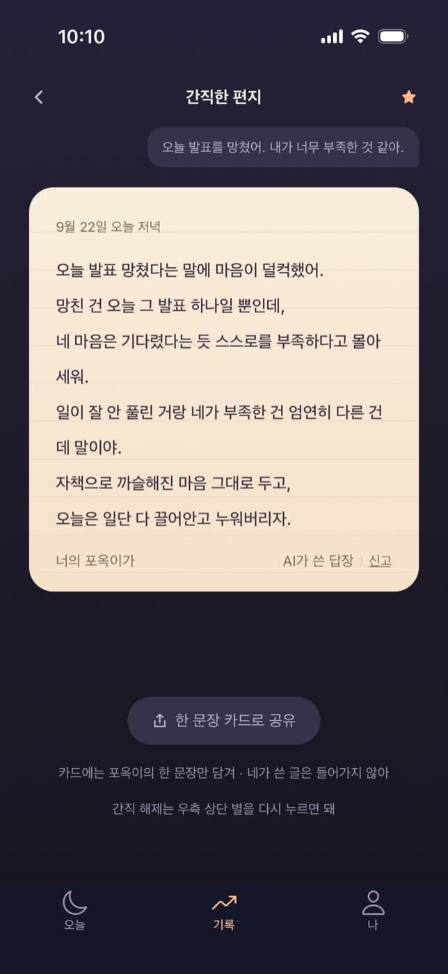 포옥이가 쓴 편지 화면